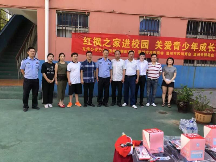 “红枫之家进校园，关爱青少年成长活动”