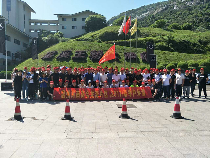 温州河南商会龙湾片区（2017）春季户外活动