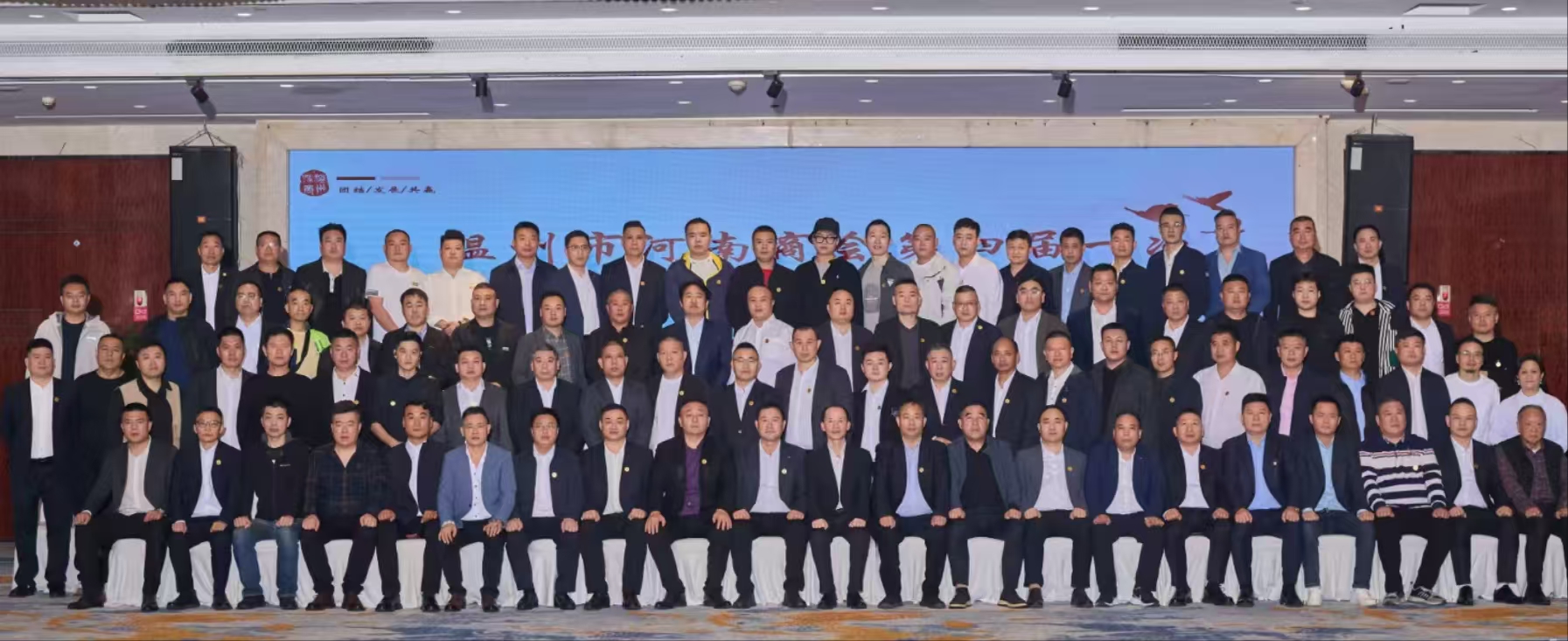 团结奋进谋新篇！温州市河南商会第四届换届选举大会圆满举行